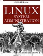 linux 系统管理（影印版）