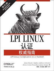 LPI Linux认证权威指南（第三版）