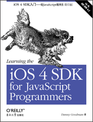 iOS 4 SDK入门——给JavaScript程序员（影印版）