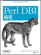 Perl DBI编程