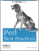 Perl最佳实践（影印版）
