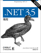 .NET 3.5编程（第四版）