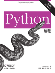 Python编程（第4版）