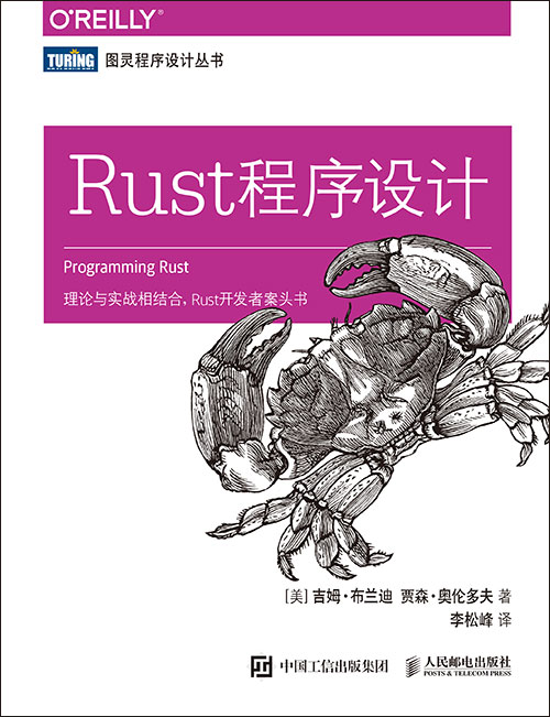 Rust程序设计
