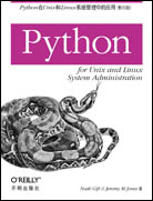 Python在Unix和Linux系统管理中的应用（影印版）