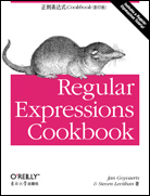 正则表达式Cookbook（影印版）
