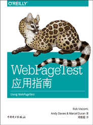 WebPageTest应用指南