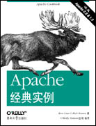 Apache经典实例
