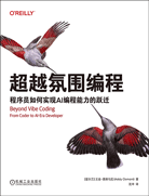 超越氛围编程：程序员如何实现AI编程能力的跃迁