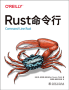 Rust命令行