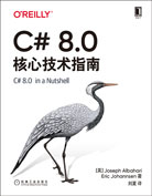 C# 8.0核心技术指南