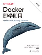 Docker即学即用（第三版）