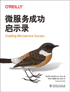 微服务成功启示录