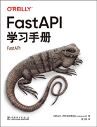 FastAPI学习手册