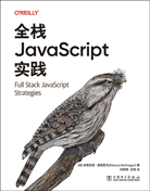 全栈JavaScript 实践