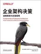 企业架构决策：战略框架与实施指南