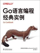 Go语言编程经典实例