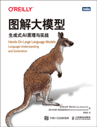 图解大模型：生成式AI原理与实战