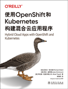 使用OpenShift和Kubernetes构建混合云应用程序