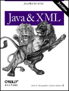 Java与XML(第三版)(影印版)