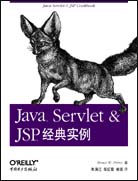 Java Servlet & JSP经典实例
