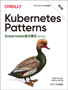 Kubernetes设计模式 第2版（影印版）