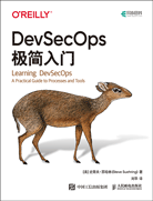 DevSecOps极简入门