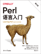 Perl语言入门（第8版）