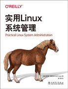 实用Linux系统管理