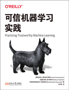 可信机器学习实践