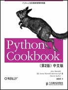 Python Cookbook（第二版，中文版）