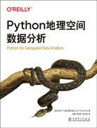 Python地理空间数据分析