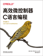 高效微控制器C语言编程