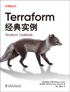 Terraform经典实例