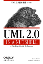 UML 2.0技术手册（影印版）
