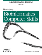 生物信息学中的计算机技术（影印版）