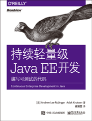 持续轻量级Java EE开发：编写可测试的代码
