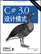 C# 3.0设计模式