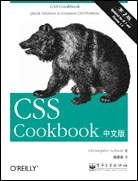 CSS Cookbook 中文版（第二版）