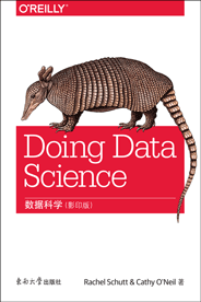 数据科学（影印版）
