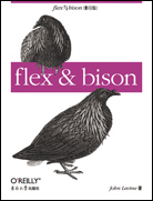 flex与bison（影印版）