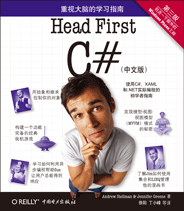 Head First C#（中文版，第三版）