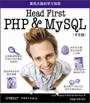 Head First PHP & MySQL（中文版）