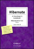 Hibernate：程序高手秘笈（影印版）