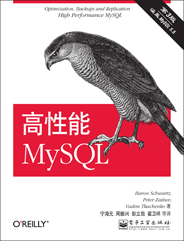 高性能MySQL（第3版）