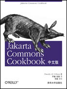 Jakarta Commons Cookbook中文版