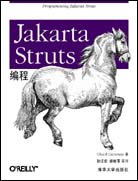 Jakarta Struts编程