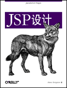 JSP设计