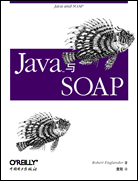 Java与SOAP