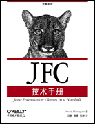 JFC技术手册